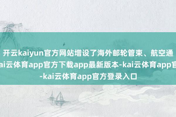 开云kaiyun官方网站增设了海外邮轮管束、航空通顺等专科-kai云体育app官方下载app最新版本-kai云体育app官方登录入口